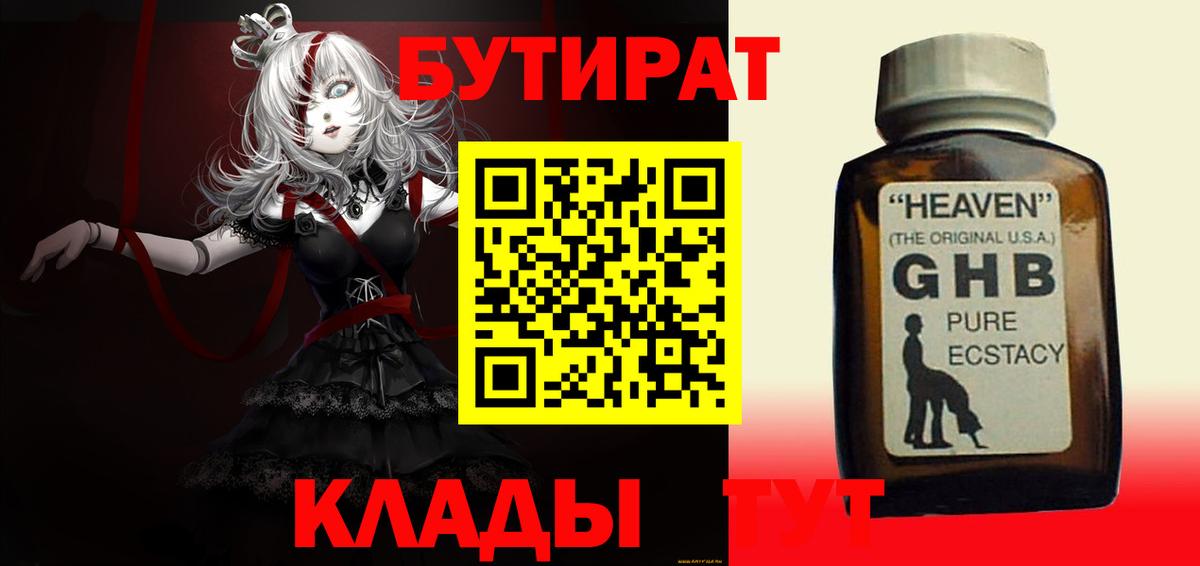 БУТИРАТ оксана  Вход с VPN  Бутират  Кинешма 