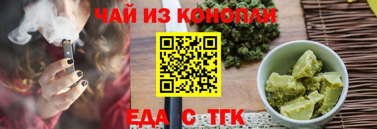 Еда ТГК конопля Кинешма