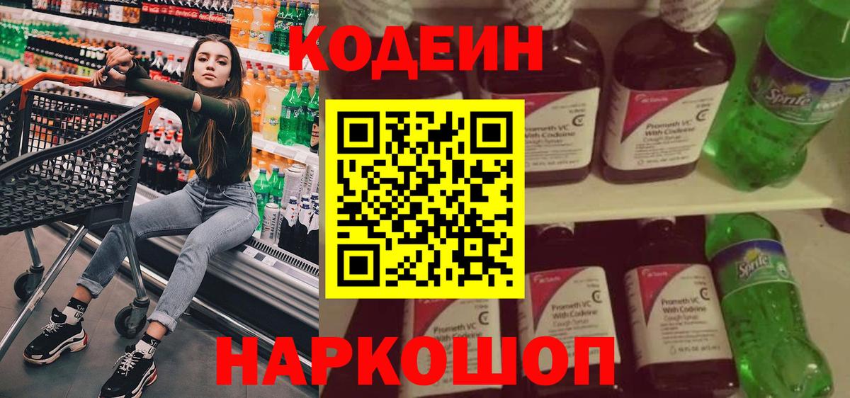 Кинешма  Кодеин напиток Lean (лин)  Кодеиновый сироп Lean Purple Drank  Вход с VPN 