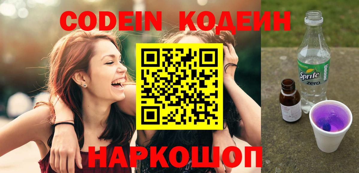Кодеиновый сироп Lean напиток Lean (лин) Кинешма