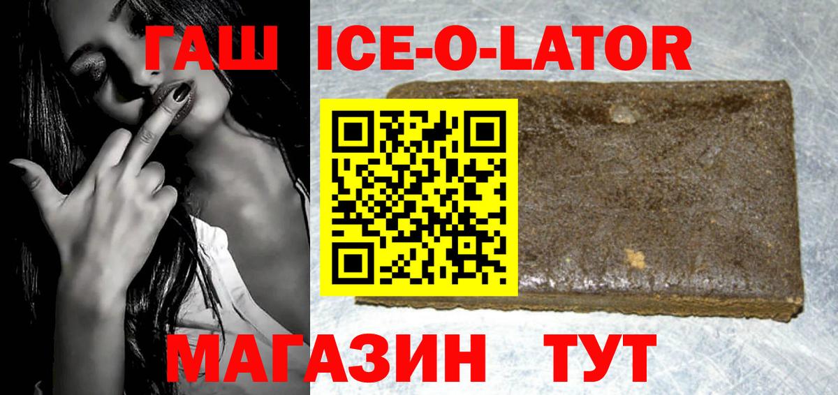 Гашиш ice o lator  ГАШИШ  Кинешма  Вход с VPN  Гашиш Premium 