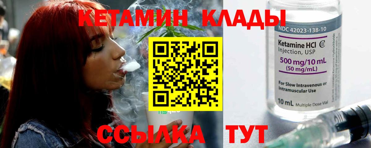 КЕТАМИН VHQ Кинешма