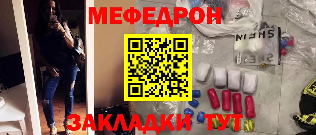 Меф мяу мяу мука Кинешма