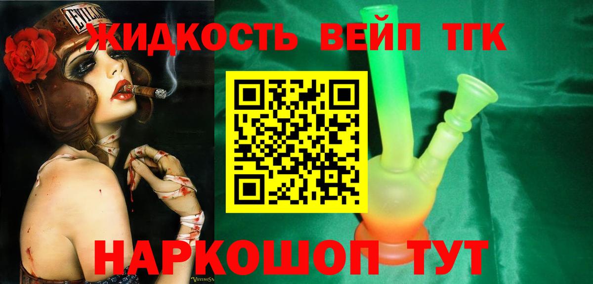 ТГК THC oil  ТГК вейп с тгк  Вход с VPN  Кинешма 